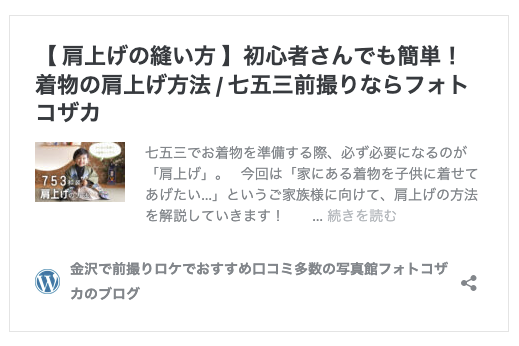 肩上げの方法　七五三