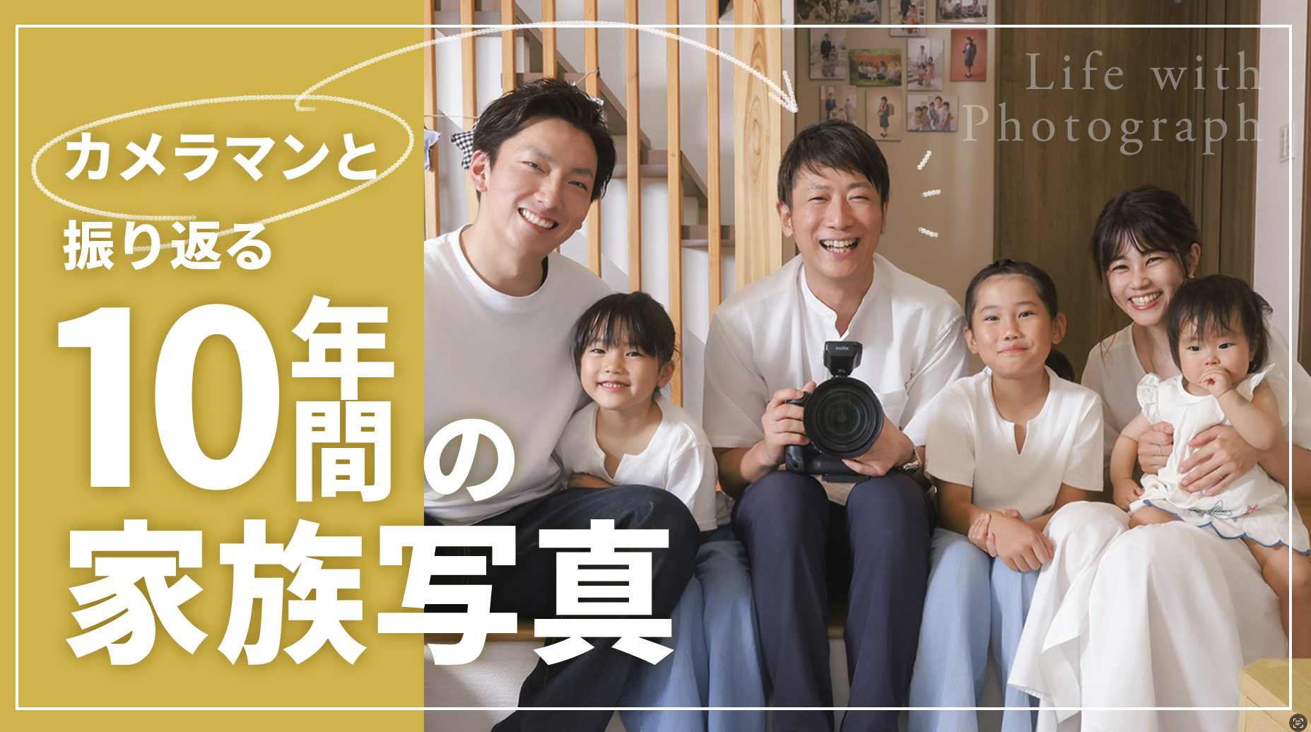 写真館が見た家族の10年間　金沢の写真館フォトコザカ　七五三　入学　お宮参り
