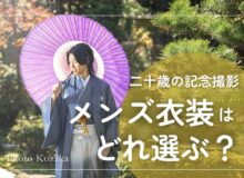 成人式前撮り　男性　袴　和装