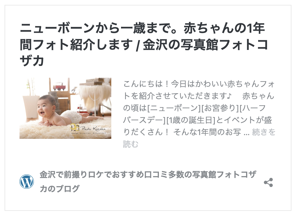 お宮参り ニューボーン 1歳バースデー